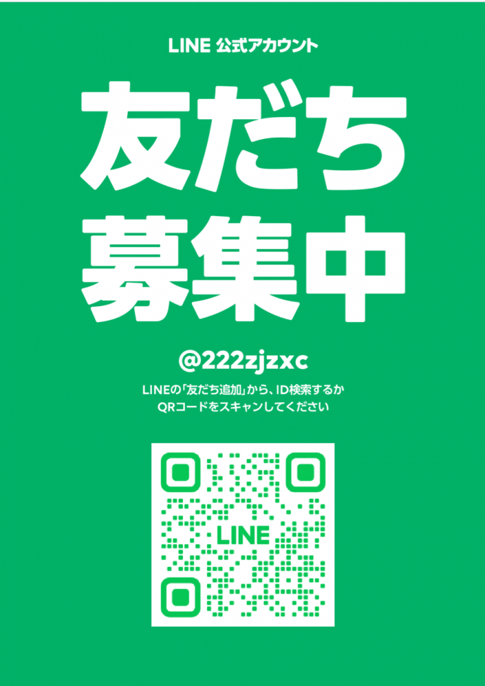 公式LINE 吉永有寿